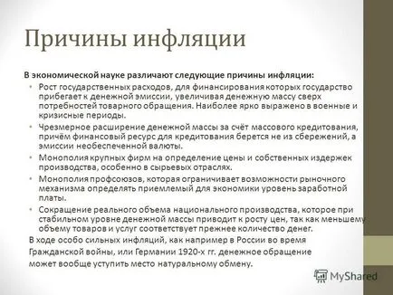 Презентація на тему інфляція (військові кризові періоди) Презентація на тему інфляція
