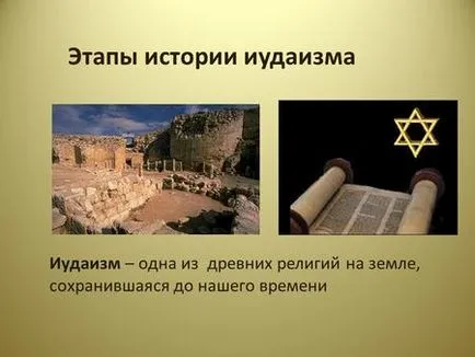 Презентації на тему - іудаїзм