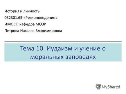Презентації на тему - іудаїзм