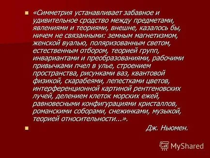 Презентація на тему симетрія і асиметрія (асиметрія) Презентація на тему симетрія і асиметрія
