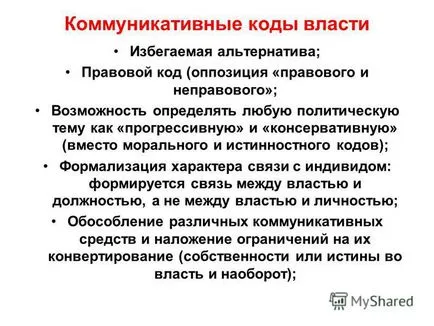 Презентація на тему влада як комунікація (Ніклас Луман) основні комунікативні коди - гроші, (тему) Презентація на тему влада як комунікація (Ніклас Луман) основні комунікативні коди - гроші,