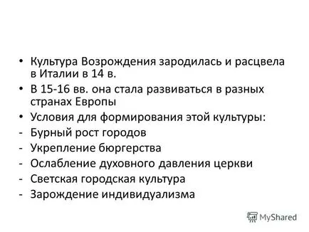 Презентація на тему відродження як культурно-історична епоха ие - відродження - осилкі (відродження як культурно-історична епоха 1.Поняття «відродження» 2.Предпосилкі відродження 3.гуманізм 4.Соціально-політична думка 5.філософія природи.) Презентація на тему відродження як культурно-історична епоха ие - відродження - осилкі