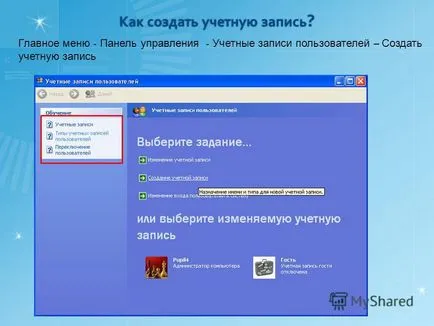 Презентація на тему спільне використання ресурсів локальної мережі (загальне) Презентація на тему спільне використання ресурсів локальної мережі