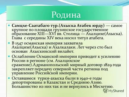 Презентація на тему турки-Ахиска месхетинських турки (самоназва тюрк, тур (тур. Ahıska türkleri) Презентація на тему турки-Ахиска месхетинських турки (самоназва тюрк, тур