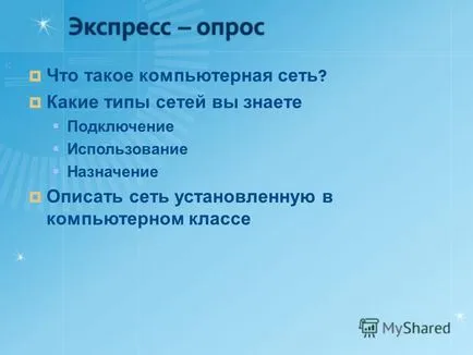 Презентація на тему спільне використання ресурсів локальної мережі (ресурсів) Презентація на тему спільне використання ресурсів локальної мережі