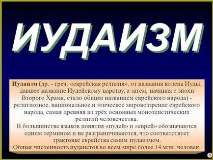 Презентації на тему - іудаїзм