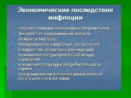 Презентація по економіці на тему - інфляція і її види - інше, презентації