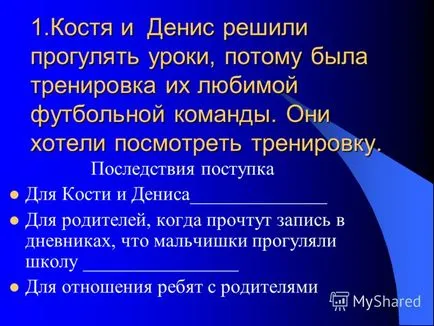 Презентація на тему поговоримо про відповідальність поговоримо про відповідальність класна година (впливають ваші вчинки) Презентація на тему поговоримо про відповідальність поговоримо про відповідальність класна година