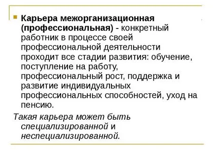 Презентація по темі кар'єра