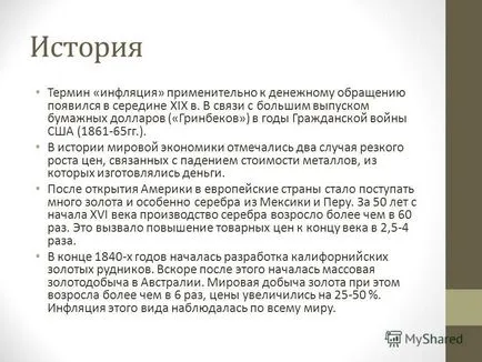 Презентація на тему інфляція (інфляція) Презентація на тему інфляція