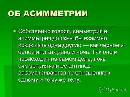 Презентація на тему симетрія і асиметрія ( «дзеркальні близнюки» існують) Презентація на тему симетрія і асиметрія