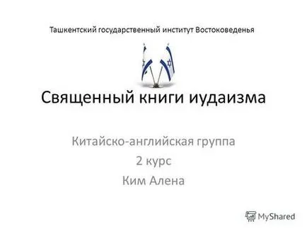 Презентації на тему - іудаїзм