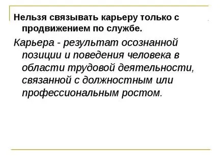 Презентація по темі кар'єра