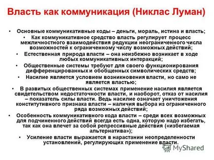 Презентація на тему влада як комунікація (Ніклас Луман) основні комунікативні коди - гроші, (мораль) Презентація на тему влада як комунікація (Ніклас Луман) основні комунікативні коди - гроші,