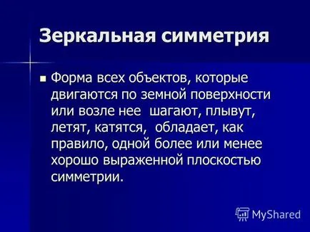Презентація на тему симетрія і асиметрія (асиметрія) Презентація на тему симетрія і асиметрія