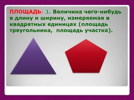 Презентація - проект «властивості площі» (властивості) Презентація - проект «властивості площі»