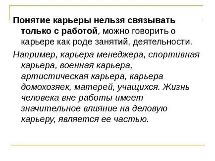 Презентація по темі кар'єра