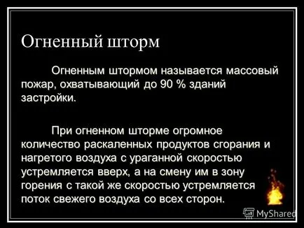 Презентація на тему масові пожежі (масові) Презентація на тему масові пожежі