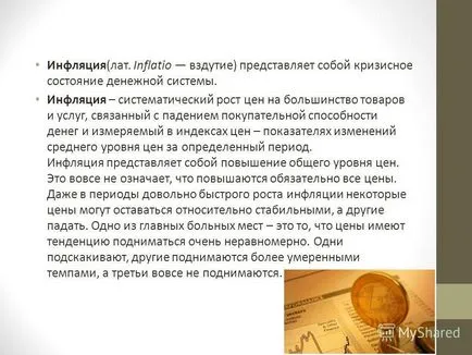 Презентація на тему інфляція (військові кризові періоди) Презентація на тему інфляція