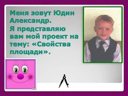 Презентація - проект «властивості площі» (властивості) Презентація - проект «властивості площі»