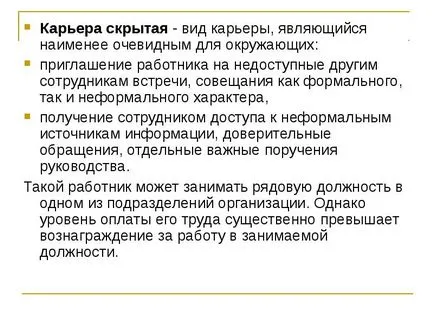 Презентація по темі кар'єра