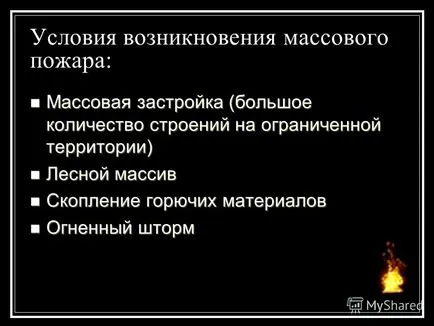 Презентація на тему масові пожежі ( «первинні засоби пожежогасіння») Презентація на тему масові пожежі