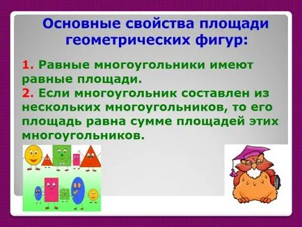 Презентація - проект «властивості площі» (багатокутники мають рівні) Презентація - проект «властивості площі»