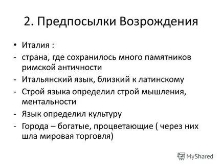 Презентація на тему відродження як культурно-історична епоха ие - відродження - осилкі (відродження як культурно-історична епоха 1.Поняття «відродження» 2.Предпосилкі відродження 3.гуманізм 4.Соціально-політична думка 5.філософія природи.) Презентація на тему відродження як культурно-історична епоха ие - відродження - осилкі