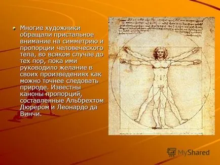 Презентація на тему симетрія і асиметрія (явищами теоріями зовні здавалося) Презентація на тему симетрія і асиметрія