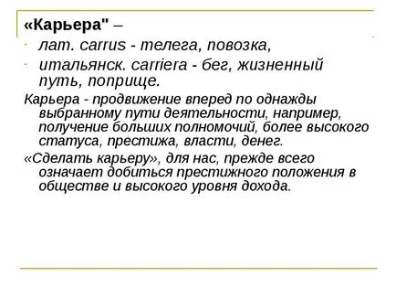 Презентація по темі кар'єра