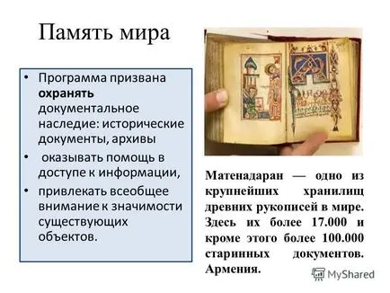 Презентація на тему юнеско юнеско (unesco united nations educational, scientific and cultural (nations) Презентація на тему юнеско юнеско (unesco united nations educational, scientific and cultural