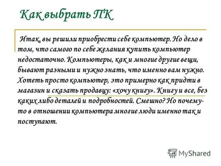 Презентація на тему як вибрати пк виконала учениця 8 класу масколенко Марія керівник вчитель (презентація) Презентація на тему як вибрати пк виконала учениця 8 класу масколенко Марія керівник вчитель