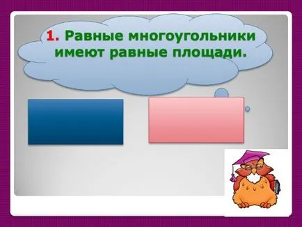 Презентація - проект «властивості площі» (проект) Презентація - проект «властивості площі»