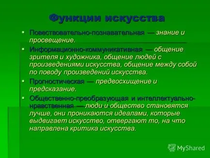 Презентація на тему світова художня культура (твори якого створюються) Презентація на тему світова художня культура