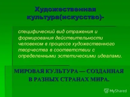 Презентація на тему світова художня культура (художня) Презентація на тему світова художня культура
