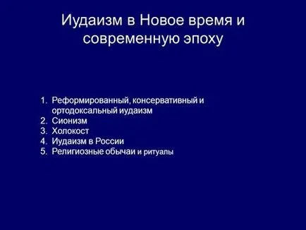 Презентації на тему - іудаїзм