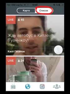 Додаток periscope як знайти трансляцію в перископі