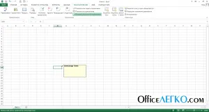 Примітки до осередків excel