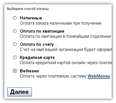 Прийом платежів через webmoney