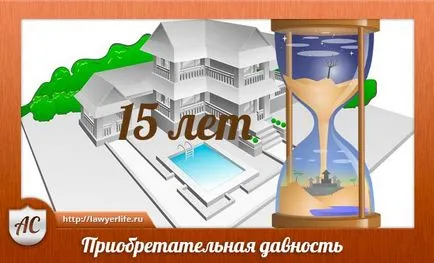 Набувальна давність на нерухоме майно практика застосування