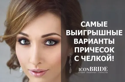 Зачіски з чубчиком, iconbride