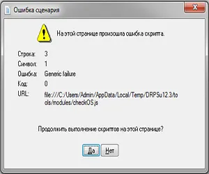 Сталася помилка сценарію