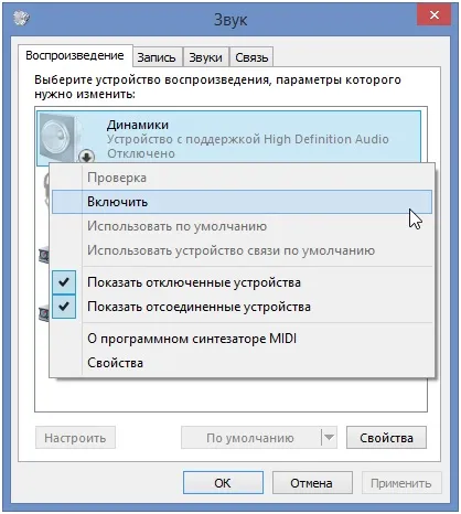 Пропав звук на windows 7 - що робити (windows) Пропав звук на windows 7 - що робити