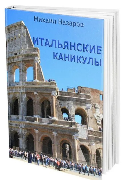 Прогулянки по риму