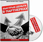 Робота на партнерських програмах