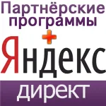 Робота з партнерськими програмами і заробіток на партнерках