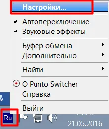 Punto switcher для windows що це за програма
