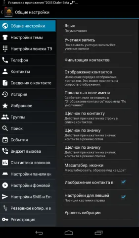 П'ять корисних Діалер для android
