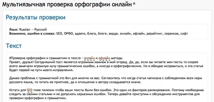 Перевірка орфографії та граматики в тексті - онлайн і офлайн методи (граматики) Перевірка орфографії та граматики в тексті - онлайн і офлайн методи