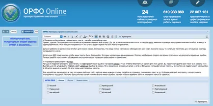 Перевірка орфографії та граматики в тексті - онлайн і офлайн методи (перевірка) Перевірка орфографії та граматики в тексті - онлайн і офлайн методи